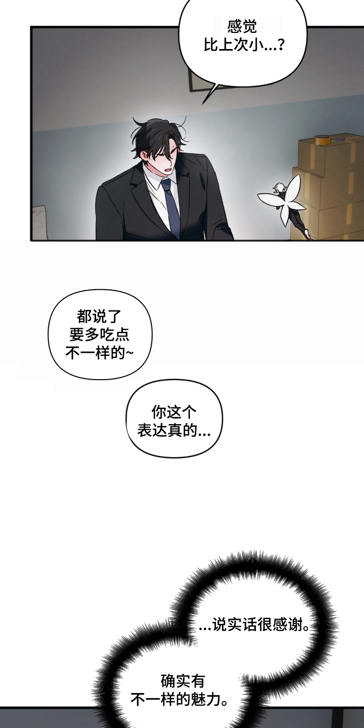 拜托了辣椒精灵漫画,第16章：合拍5图