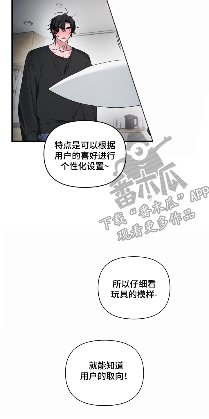 拜托了辣椒精灵漫画,第8章：证据1图