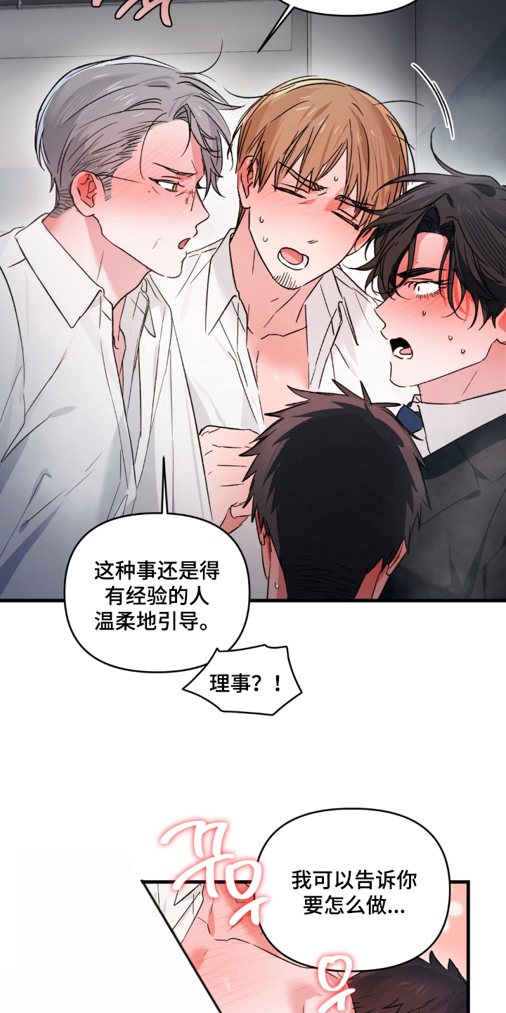 拜托了辣椒精灵漫画,第20章：摆脱童贞2图