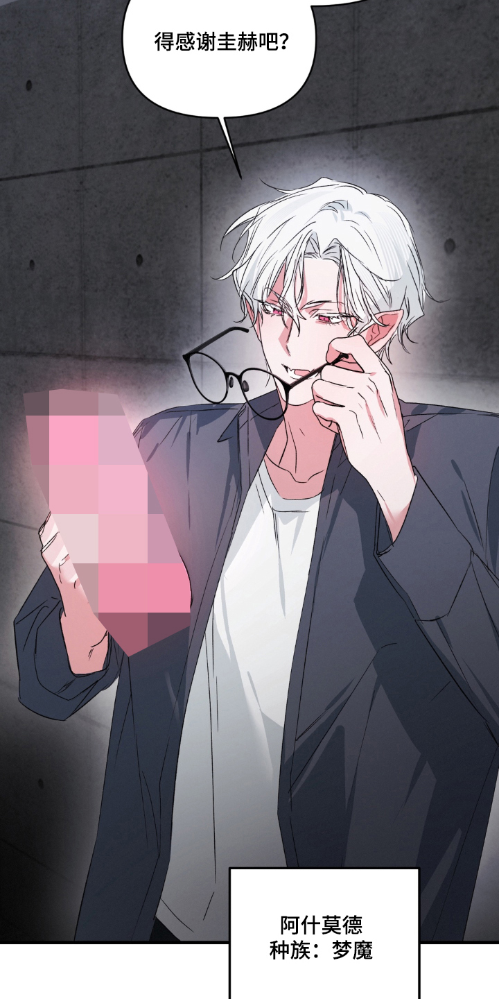 拜托了辣椒精灵漫画,第23章：真正的身份（完结）2图
