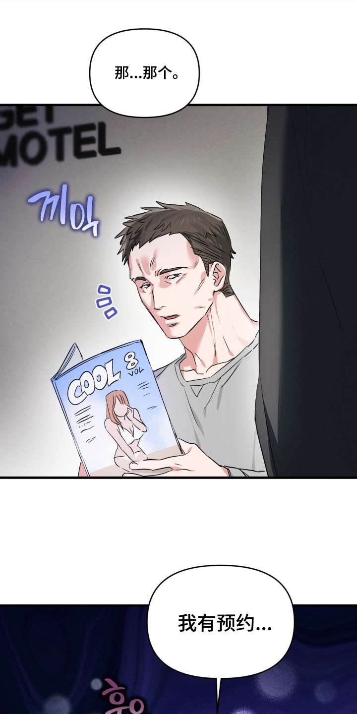 拜托了辣椒精灵漫画,第7章：更喜欢男人1图