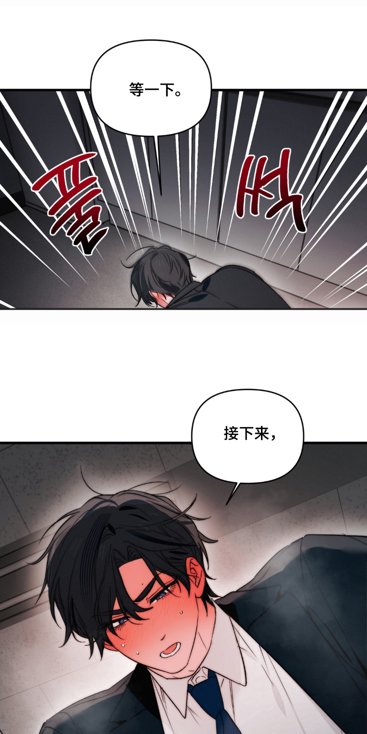 拜托了辣椒精灵漫画,第21章：顺序1图
