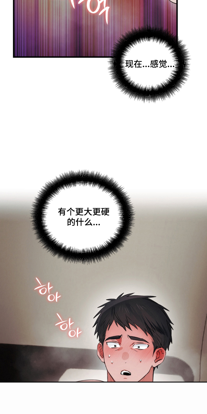 拜托了辣椒精灵漫画,第10章：忍耐3图