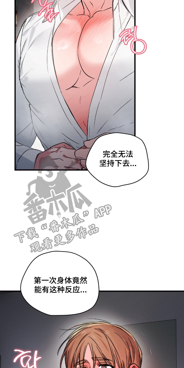 拜托了辣椒精灵漫画,第20章：摆脱童贞1图