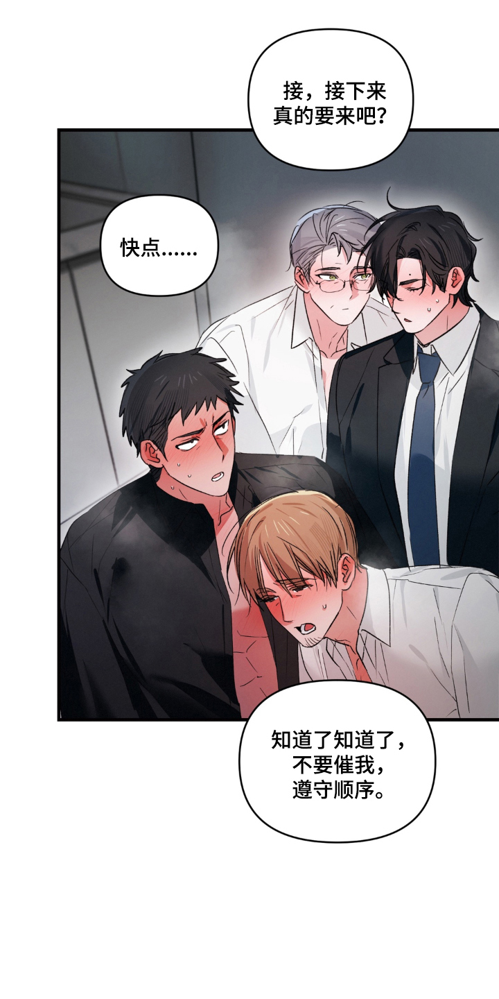 拜托了辣椒精灵漫画,第21章：顺序1图