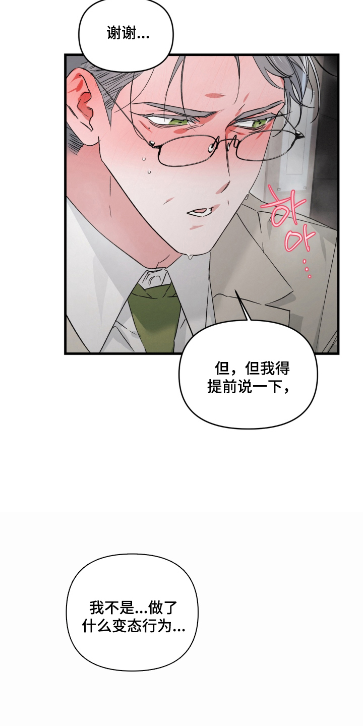 拜托了辣椒精灵漫画,第16章：合拍2图