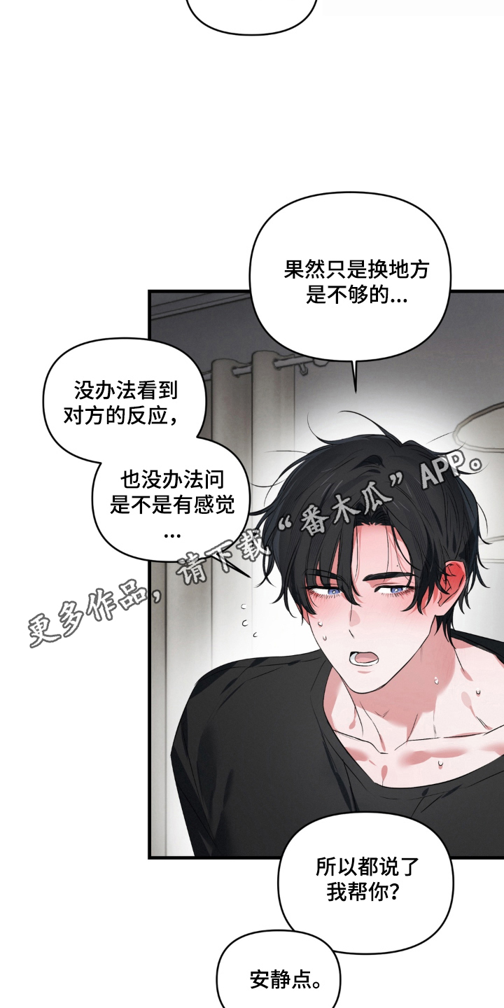 拜托了辣椒精灵漫画,第9章：变化4图