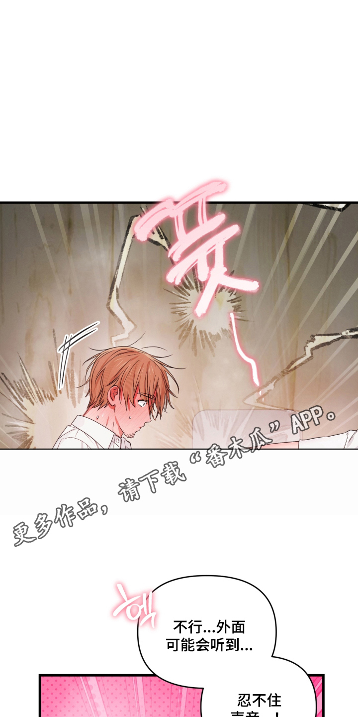 拜托了辣椒精灵漫画,第5章：失控1图