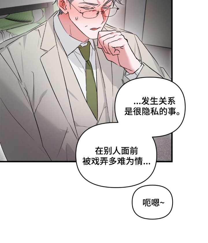 拜托了辣椒精灵漫画,第18章：冷静3图