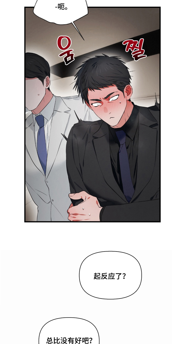 拜托了辣椒精灵漫画,第9章：变化2图