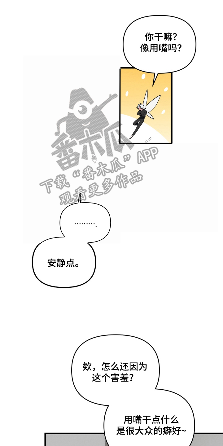 拜托了辣椒精灵漫画,第4章：慢慢来4图