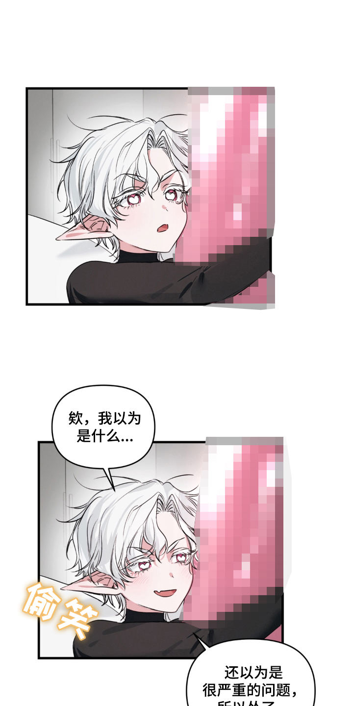 拜托了辣椒精灵漫画,第2章：什么都知道5图