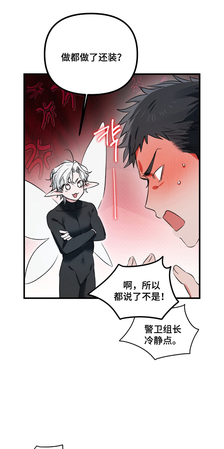 拜托了辣椒精灵漫画,第19章：最后一个礼物1图