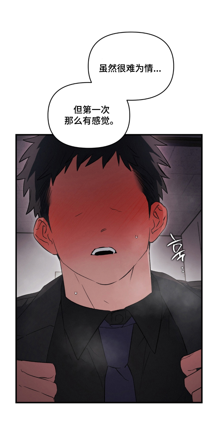 拜托了辣椒精灵漫画,第19章：最后一个礼物4图
