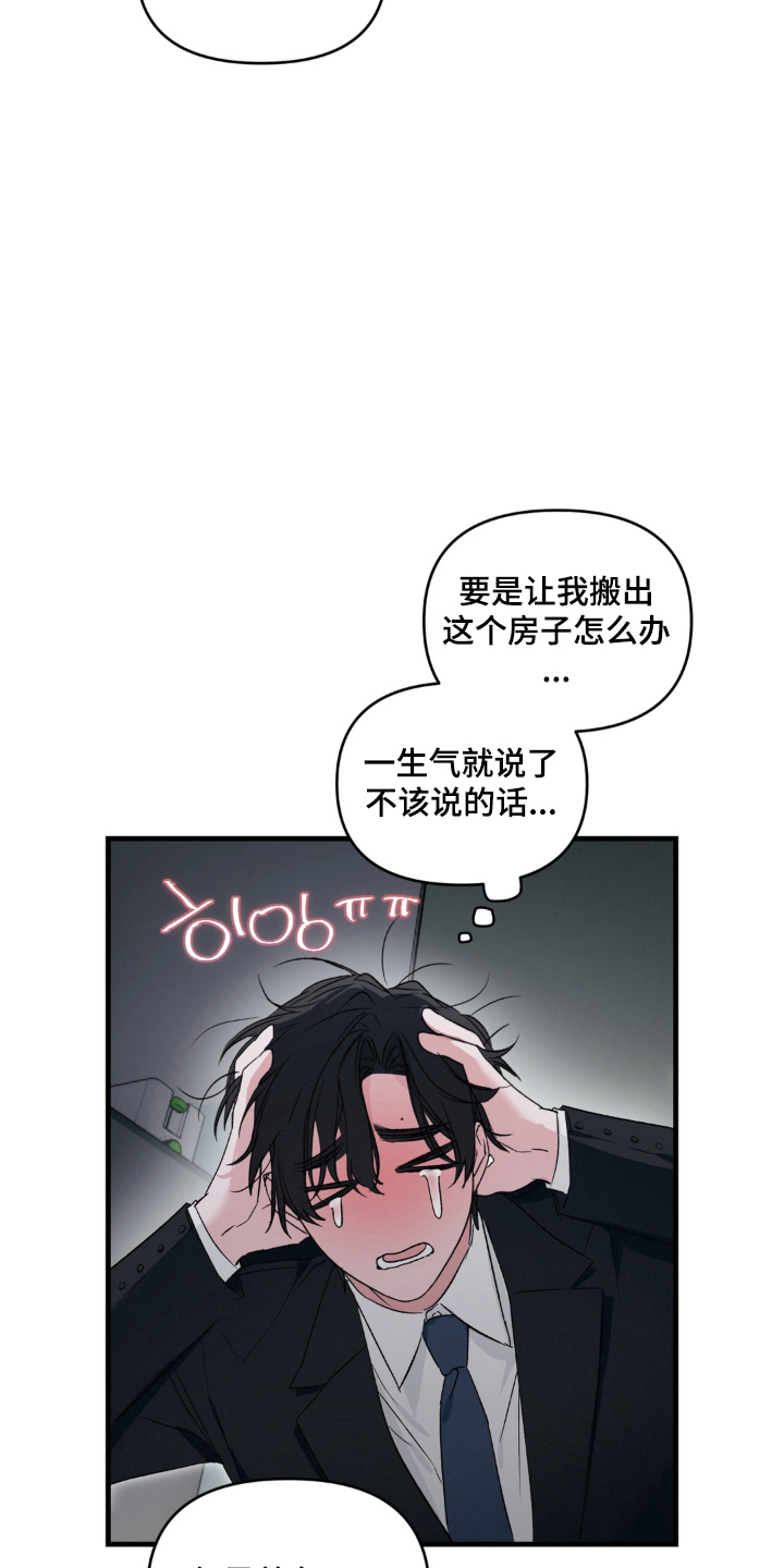 拜托了辣椒精灵漫画,第13章：自我思考5图