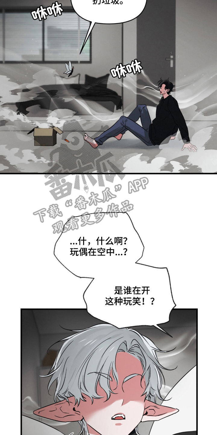 拜托了辣椒精灵漫画,第1章：巨物精灵2图