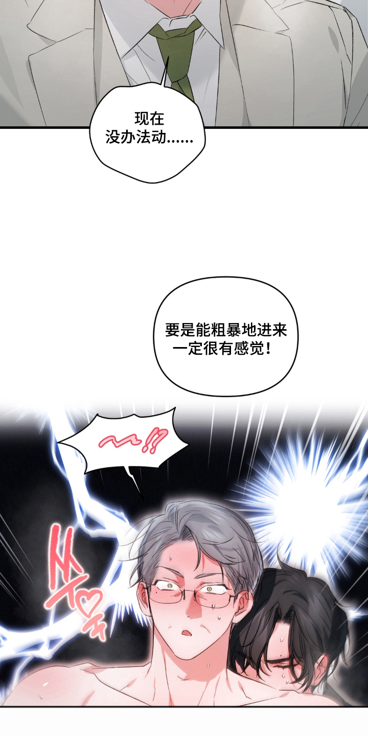拜托了辣椒精灵漫画,第15章：支配者1图