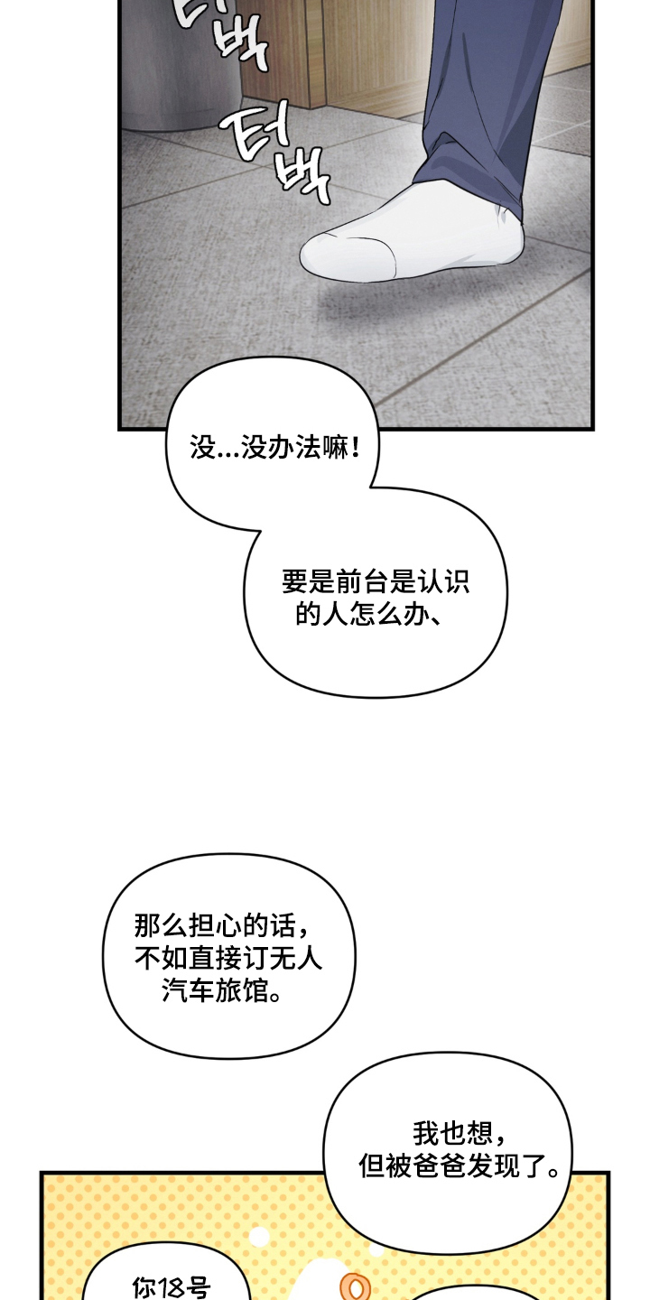 拜托了辣椒精灵漫画,第7章：更喜欢男人3图