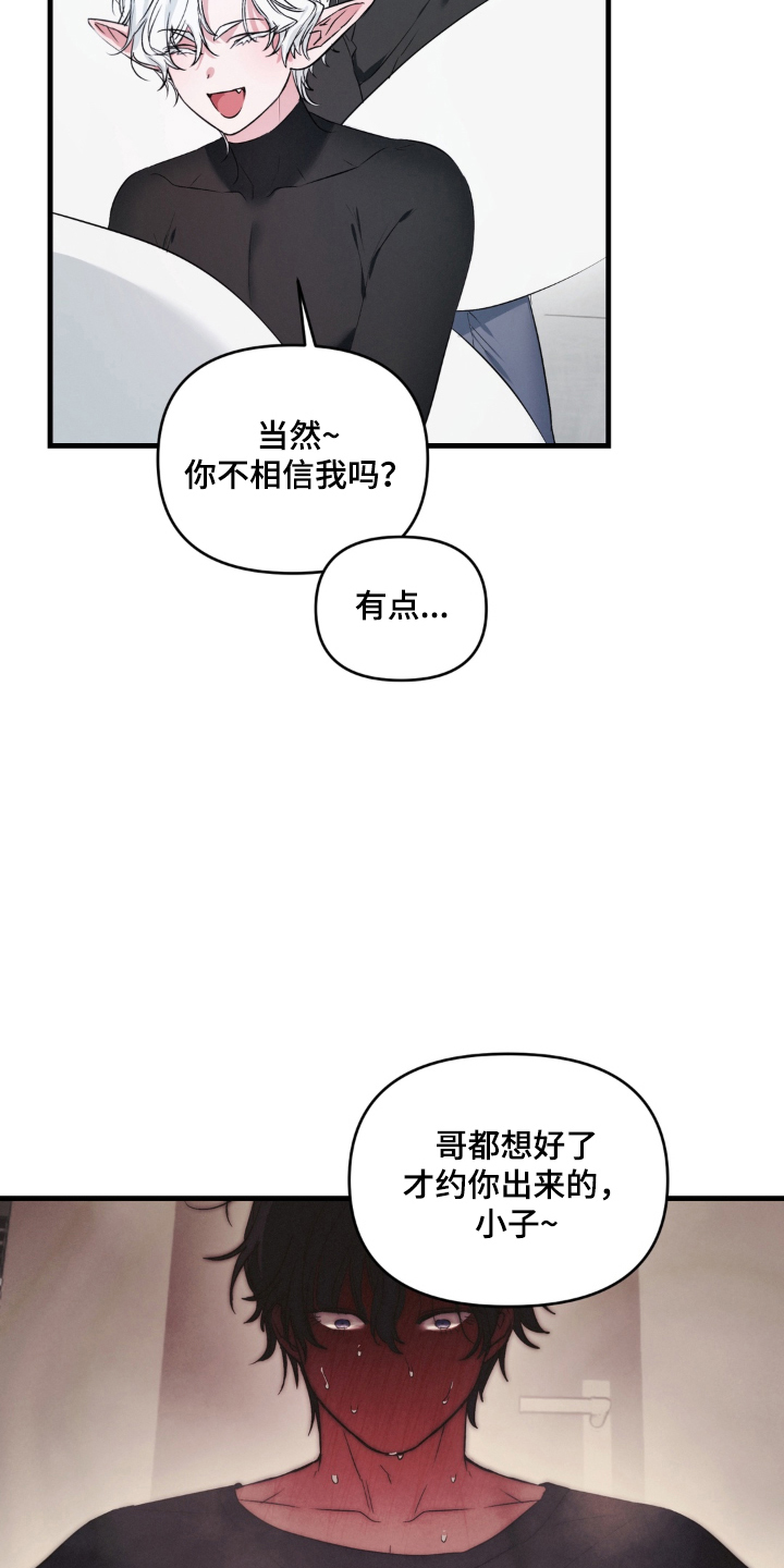 拜托了辣椒精灵漫画,第7章：更喜欢男人2图