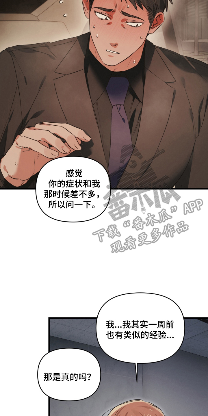拜托了辣椒精灵漫画,第16章：合拍2图