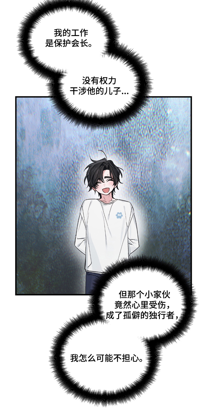 拜托了辣椒精灵漫画,第8章：证据5图
