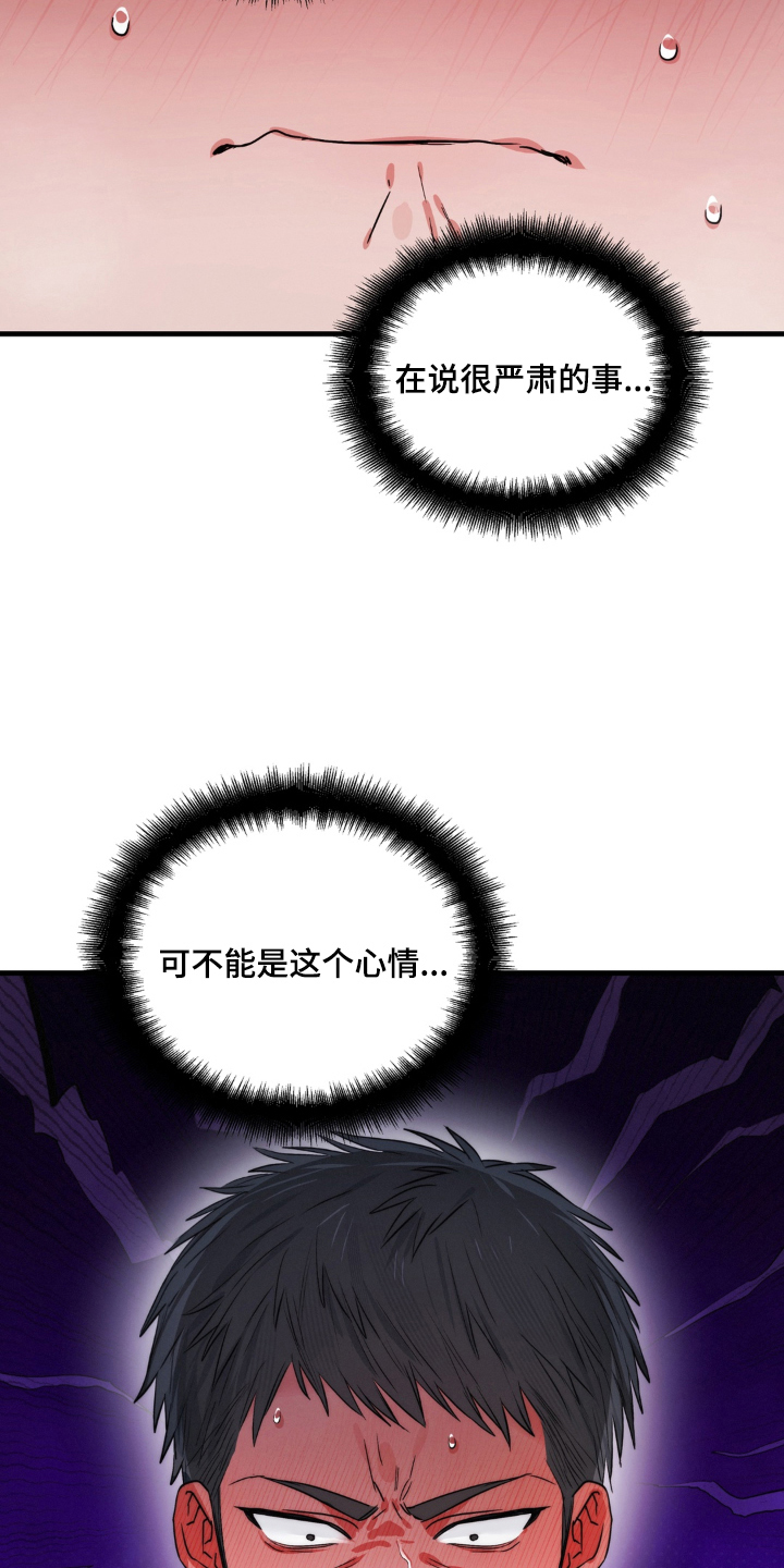 拜托了辣椒精灵漫画,第8章：证据4图