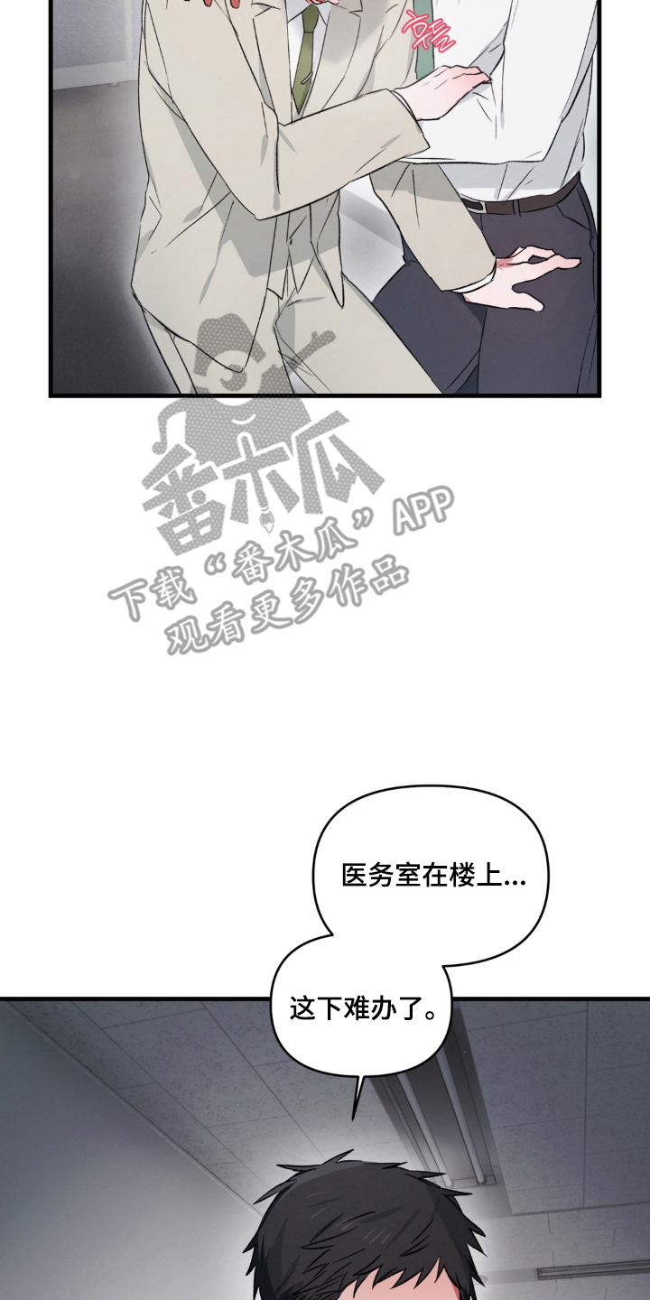 拜托了辣椒精灵漫画,第17章：没收4图