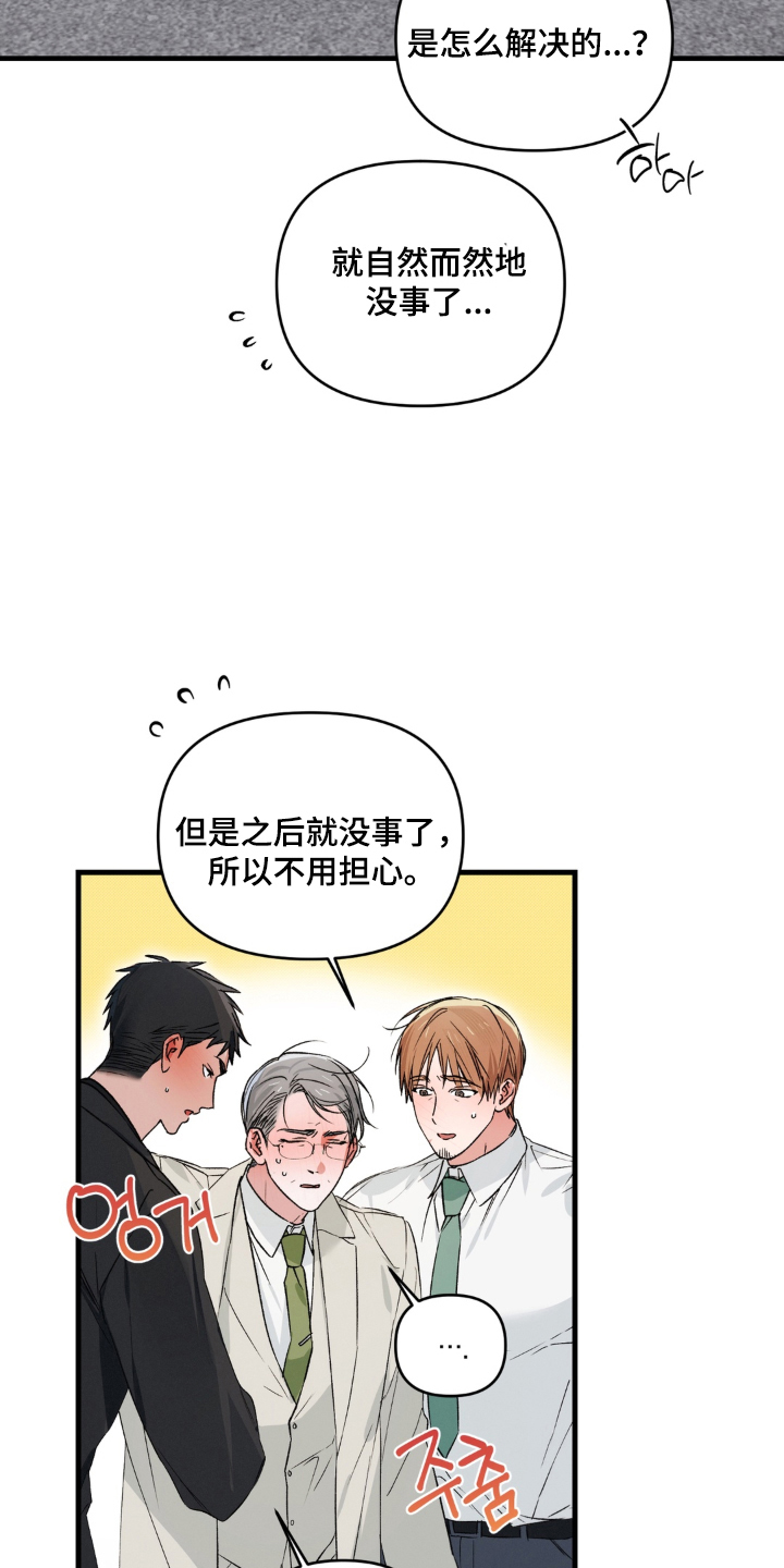 拜托了辣椒精灵漫画,第16章：合拍5图
