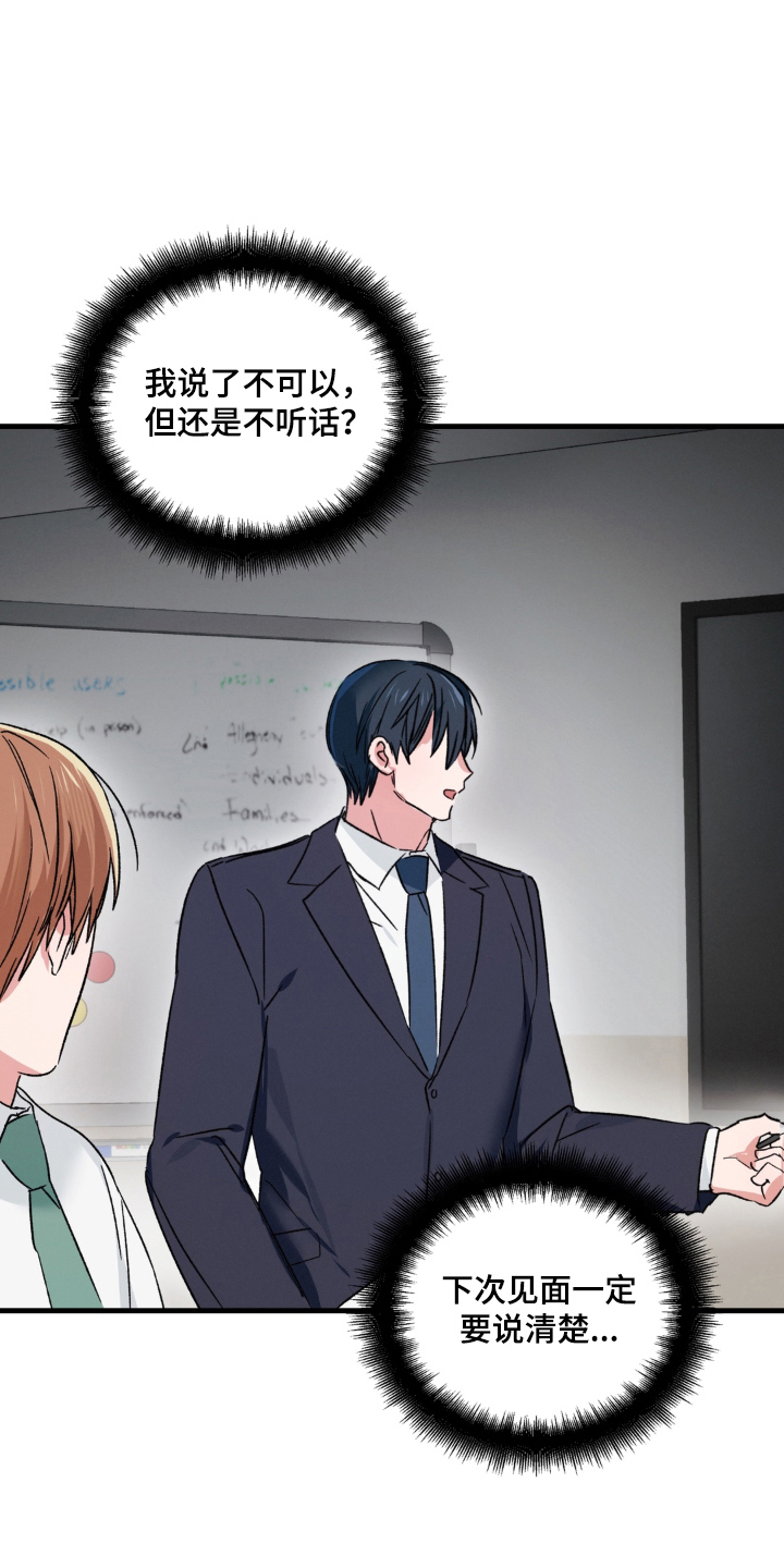 拜托了辣椒精灵漫画,第14章：违和感3图