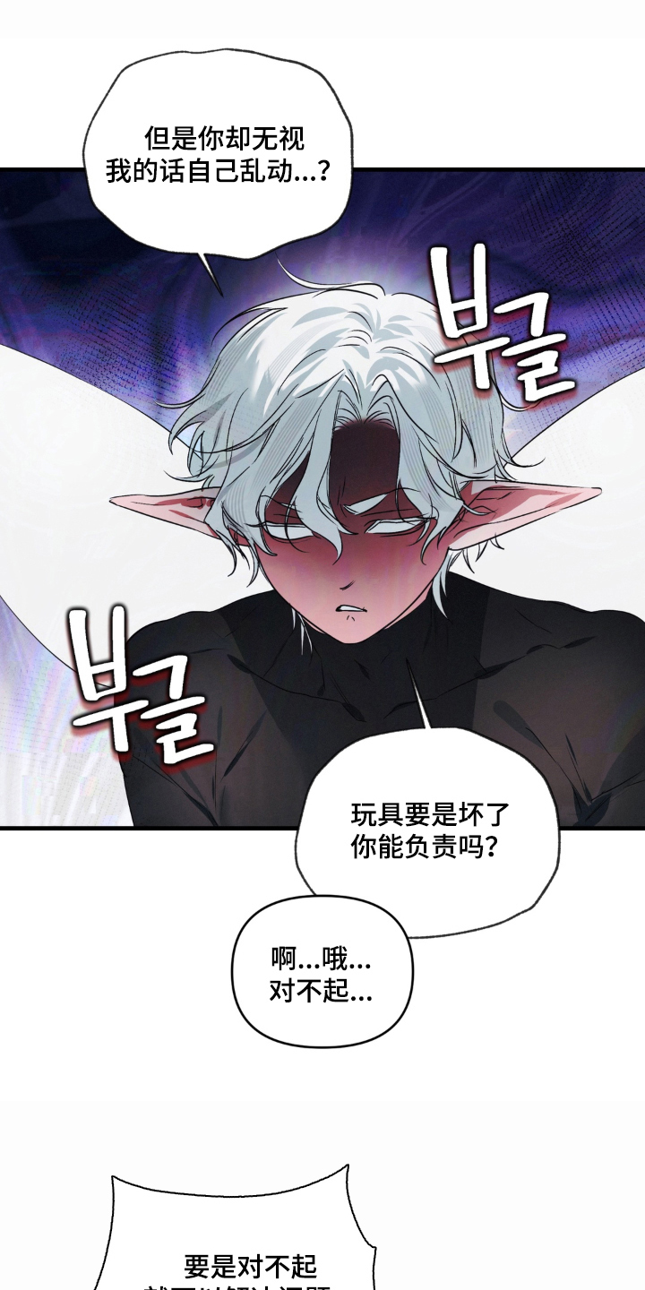拜托了辣椒精灵漫画,第6章：第一次1图