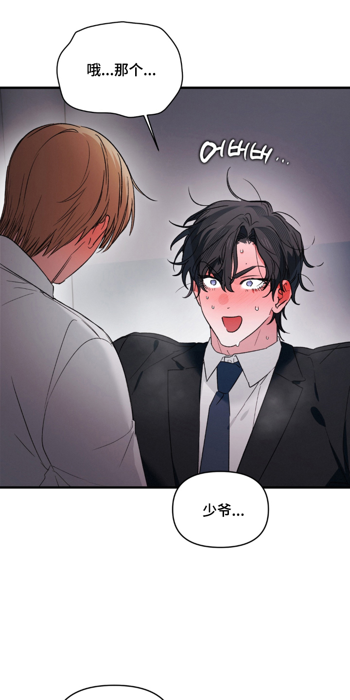 拜托了辣椒精灵漫画,第19章：最后一个礼物1图