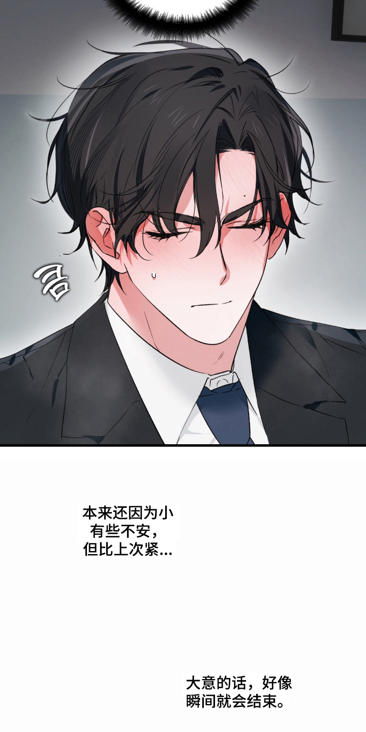 拜托了辣椒精灵漫画,第16章：合拍1图