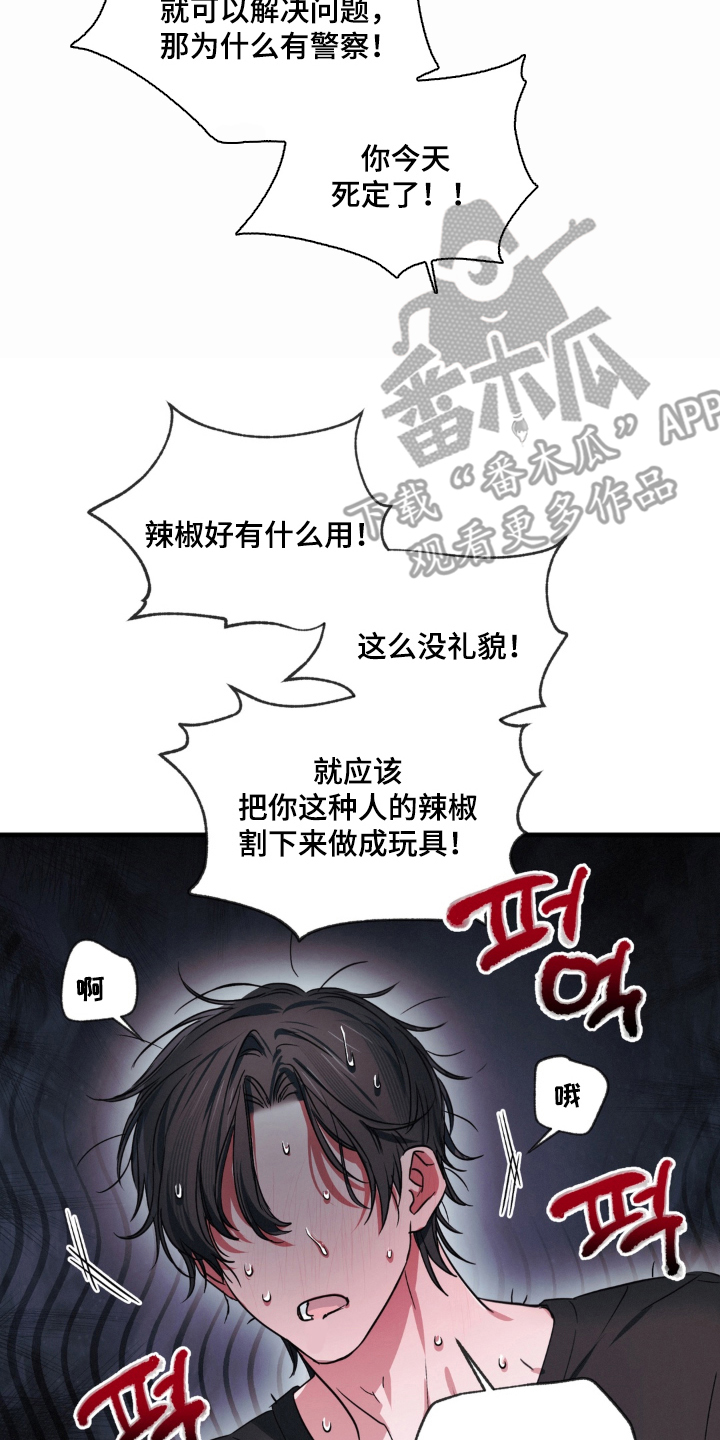 拜托了辣椒精灵漫画,第6章：第一次2图