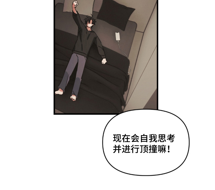 拜托了辣椒精灵漫画,第13章：自我思考4图