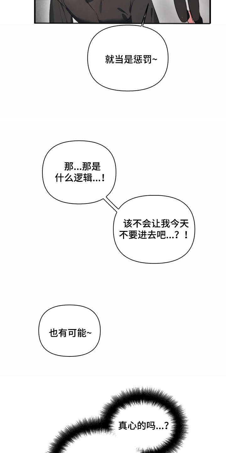 拜托了辣椒精灵漫画,第11章：做得好2图