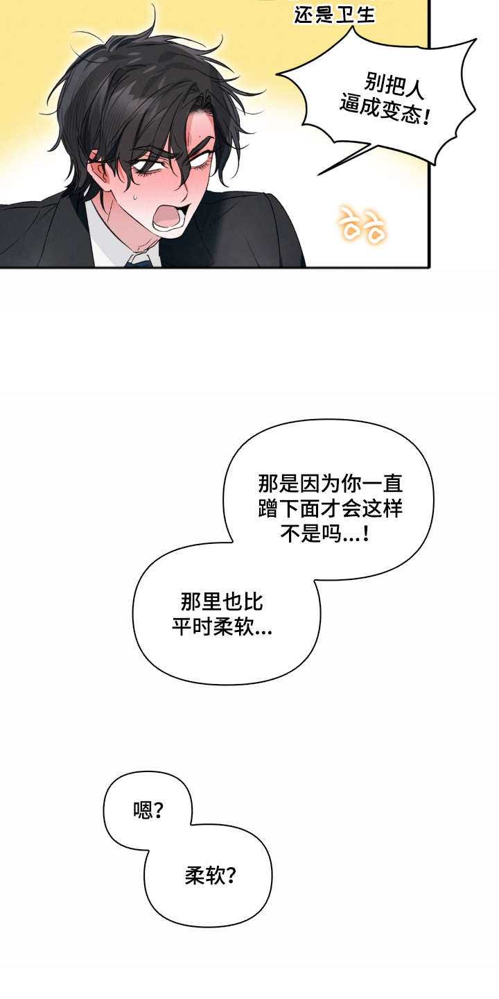 拜托了辣椒精灵漫画,第14章：违和感1图