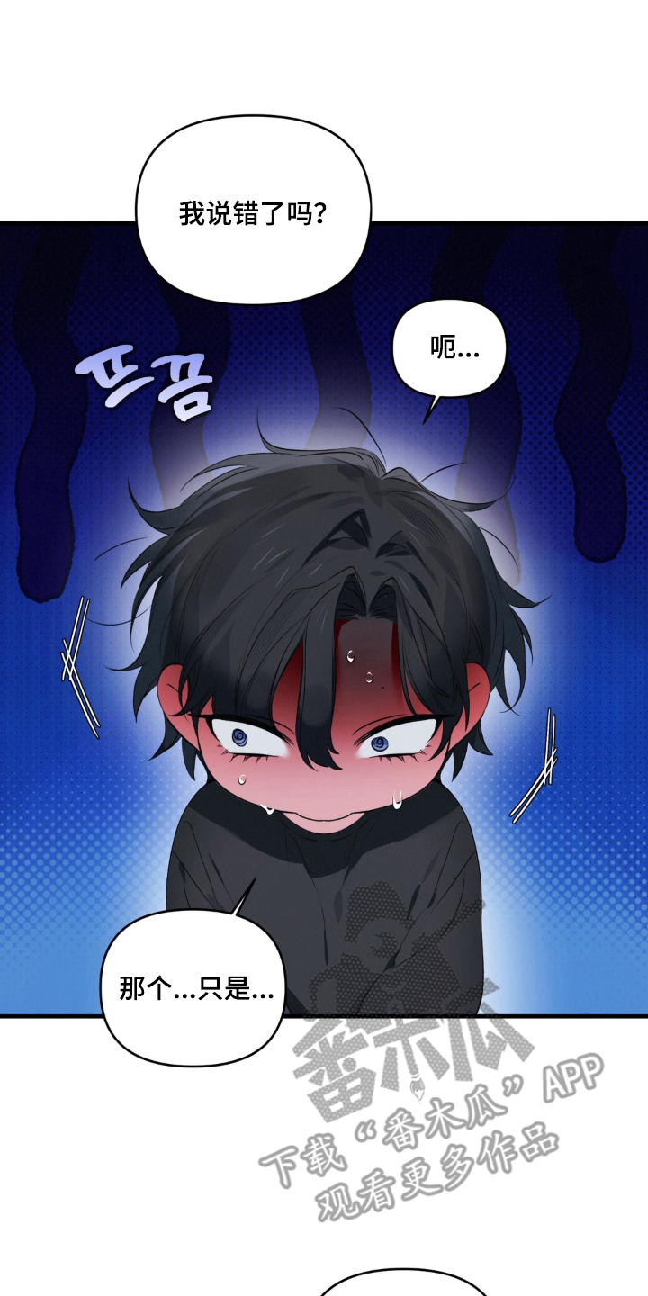 拜托了辣椒精灵漫画,第8章：证据4图