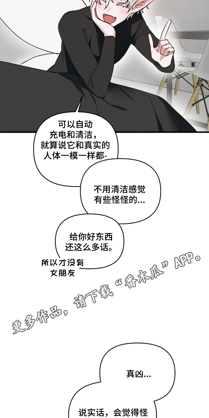拜托了辣椒精灵漫画,第3章：教学4图