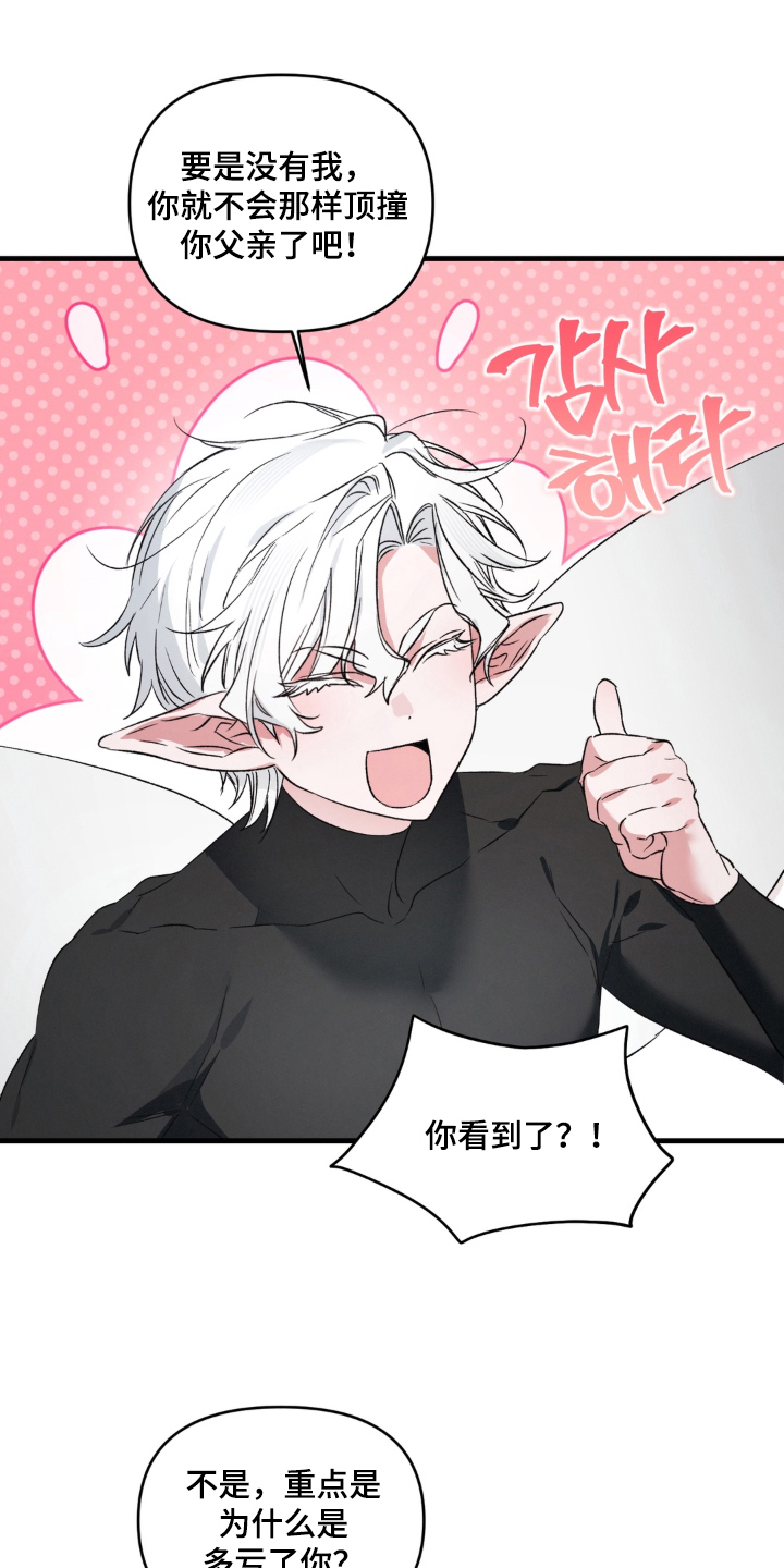 拜托了辣椒精灵漫画,第13章：自我思考5图