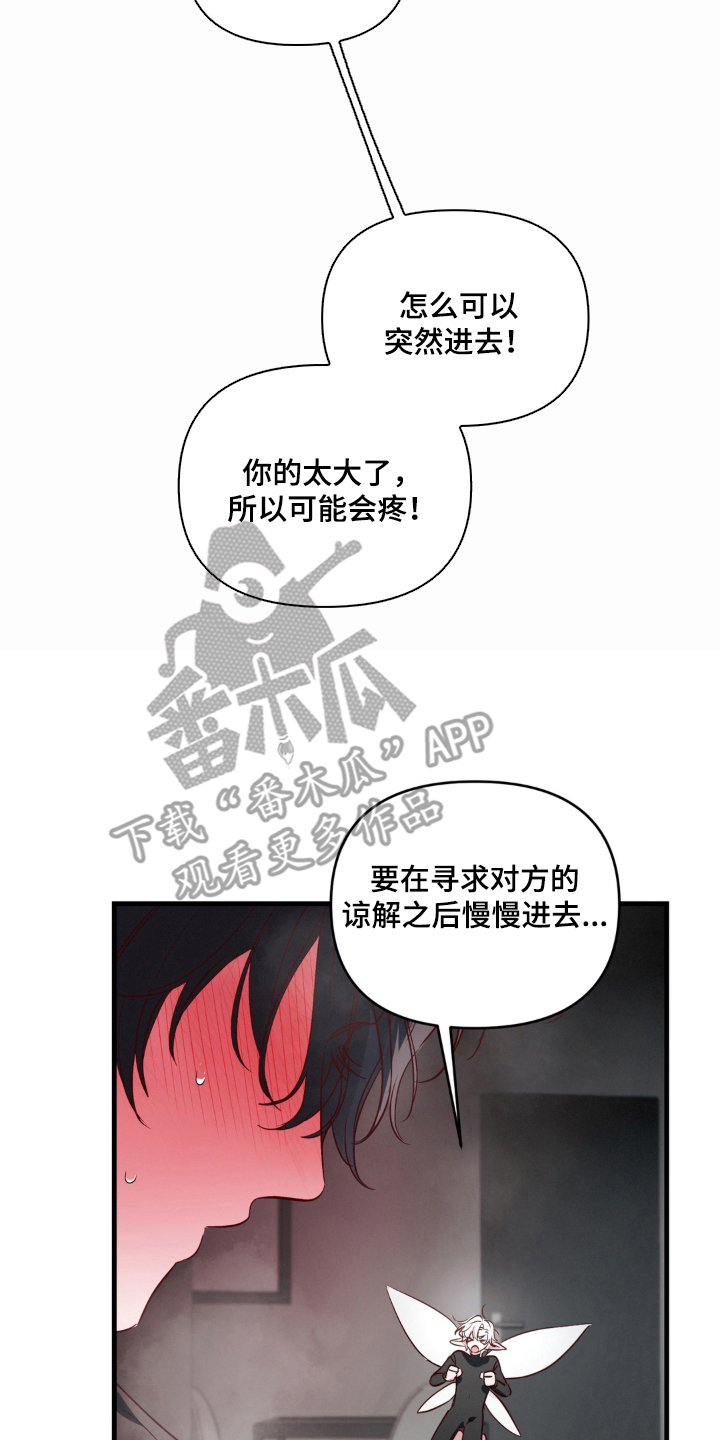 拜托了辣椒精灵漫画,第4章：慢慢来4图