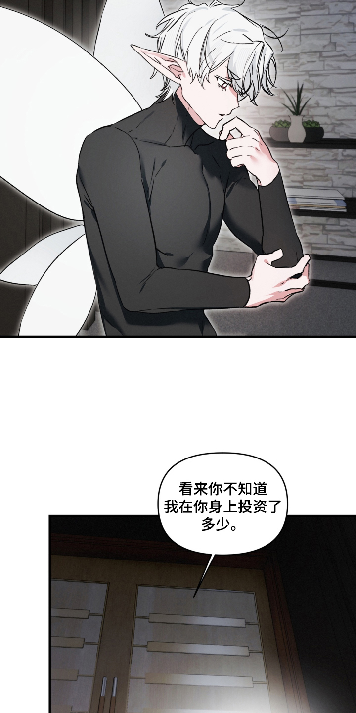 拜托了辣椒精灵漫画,第13章：自我思考3图