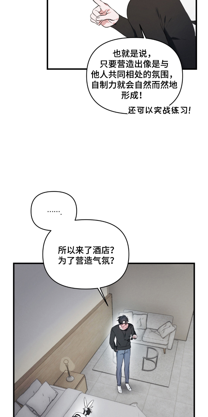 拜托了辣椒精灵漫画,第7章：更喜欢男人4图
