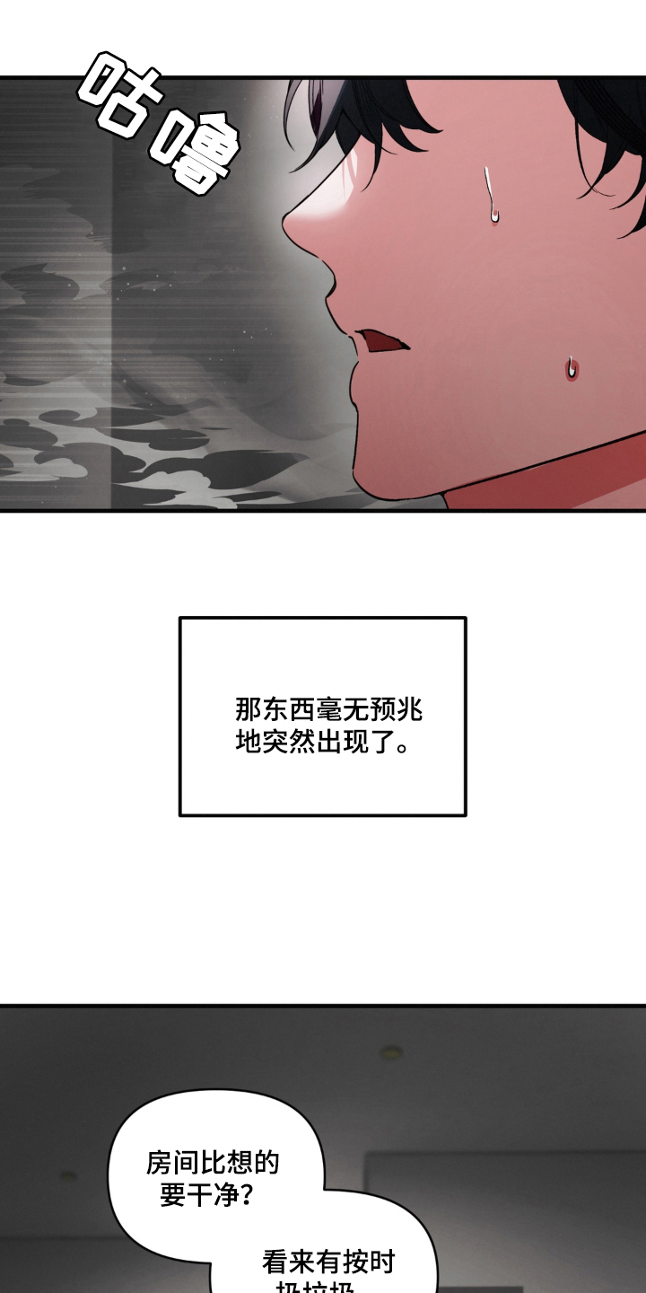 拜托了辣椒精灵漫画,第1章：巨物精灵1图