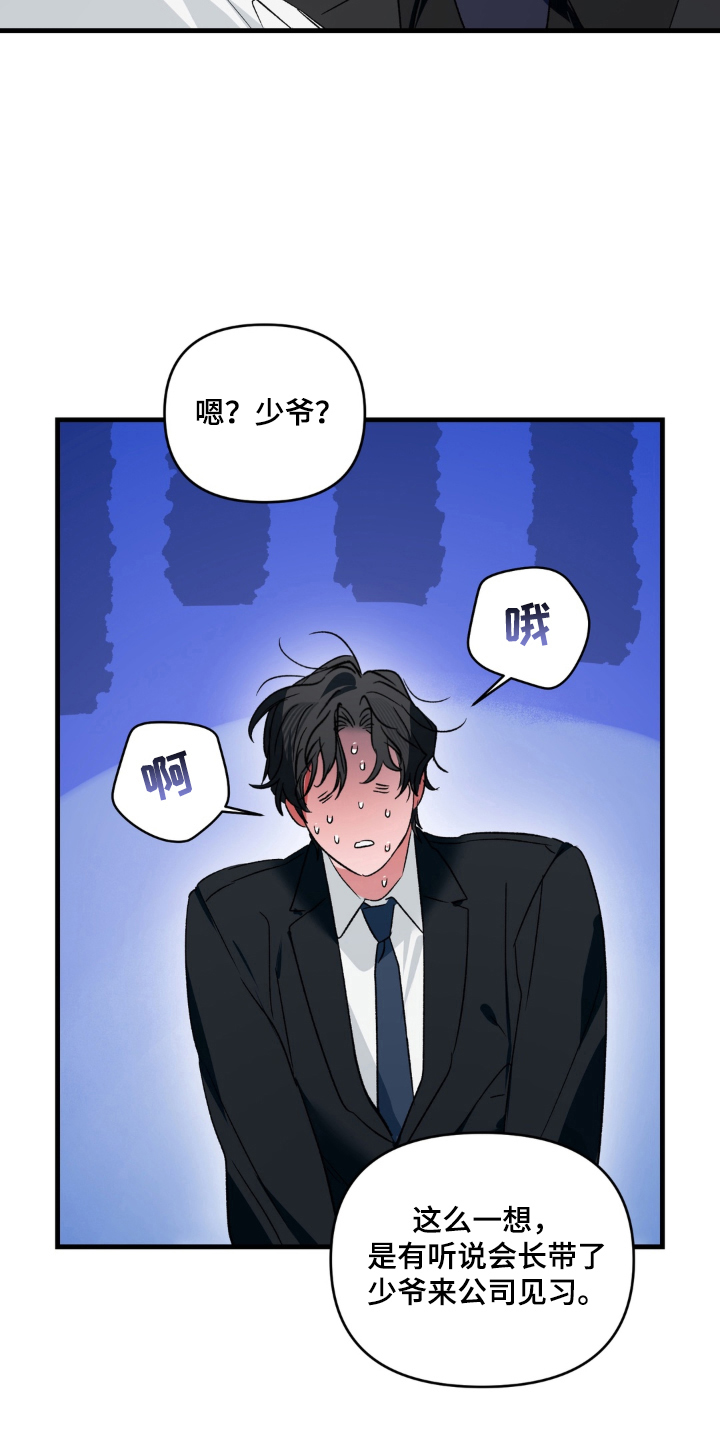 拜托了辣椒精灵漫画,第17章：没收1图