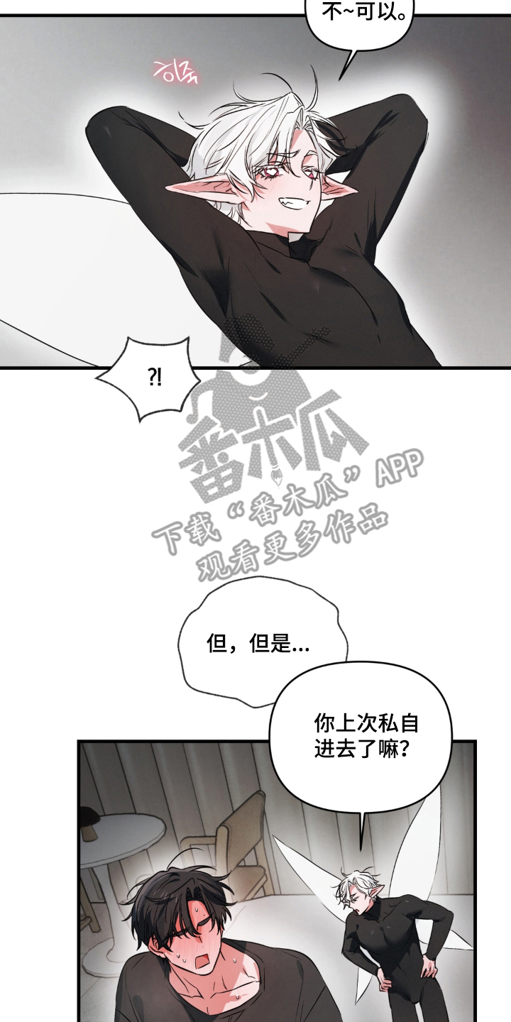 拜托了辣椒精灵漫画,第11章：做得好1图