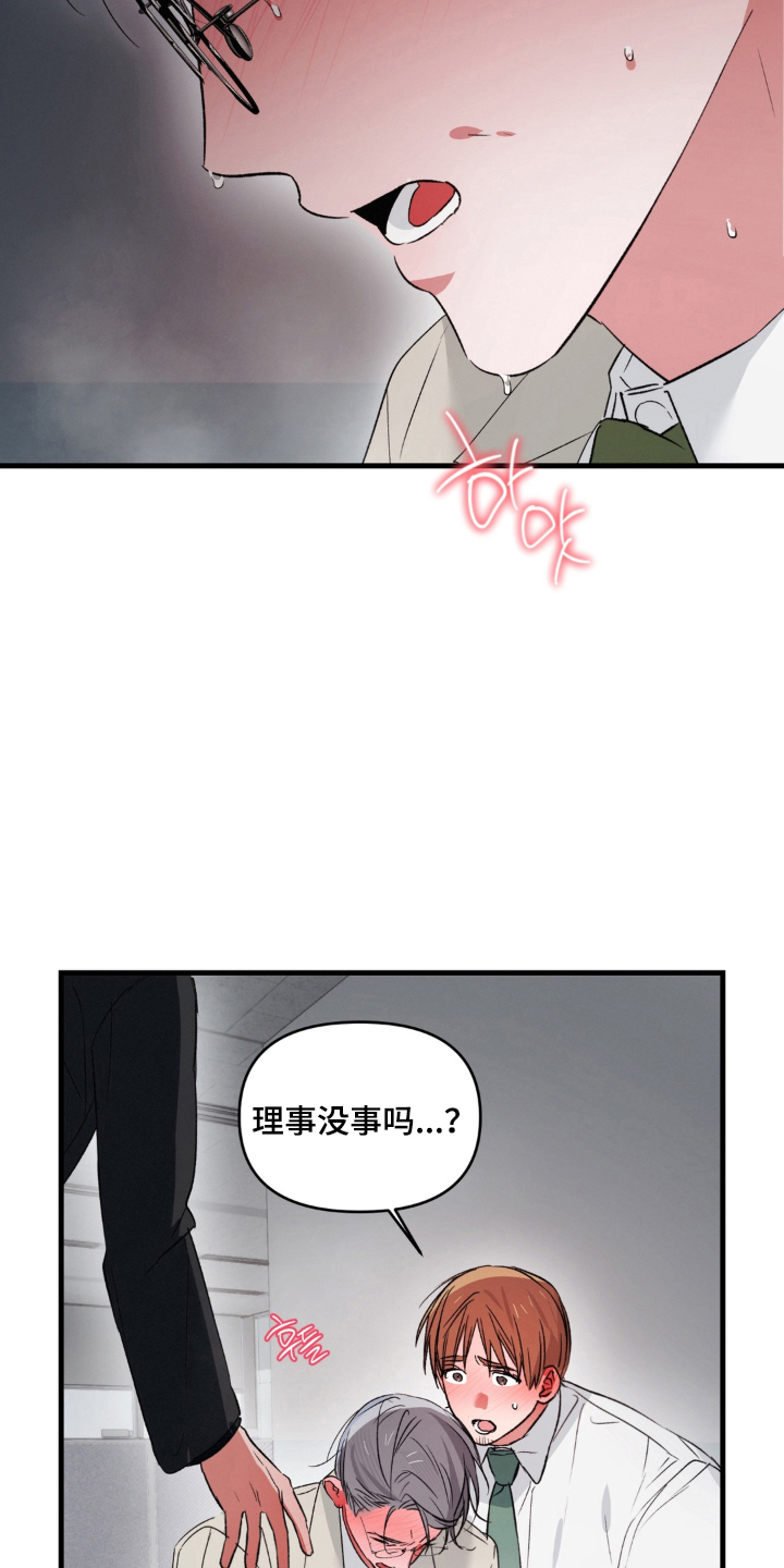 拜托了辣椒精灵漫画,第17章：没收3图