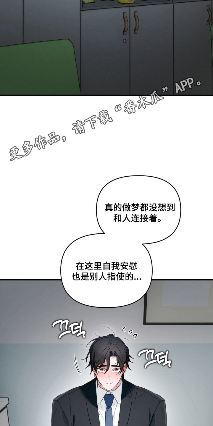 拜托了辣椒精灵漫画,第18章：冷静1图