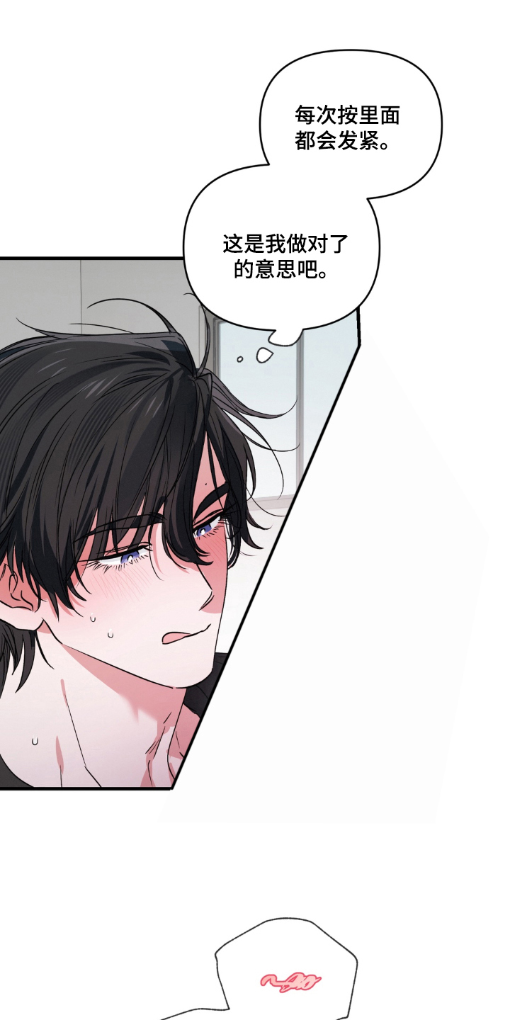 拜托了辣椒精灵漫画,第4章：慢慢来1图