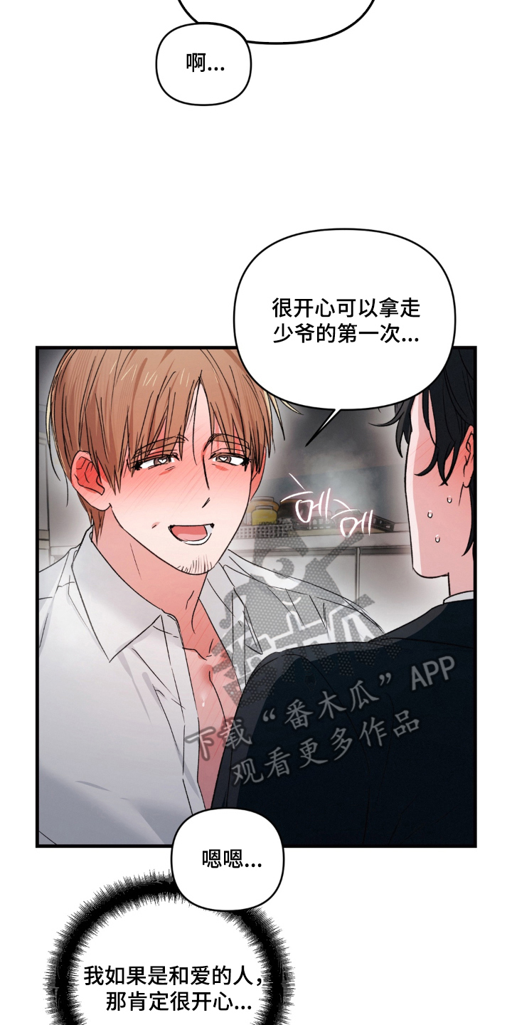 拜托了辣椒精灵漫画,第21章：顺序1图