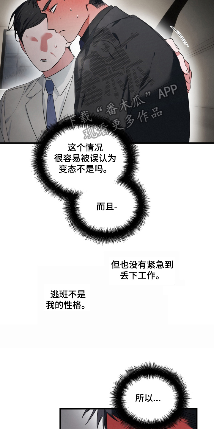 拜托了辣椒精灵漫画,第10章：忍耐2图
